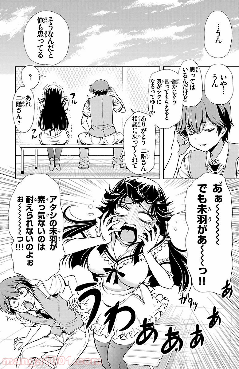 ヨメクラ - 第21話 - Page 6