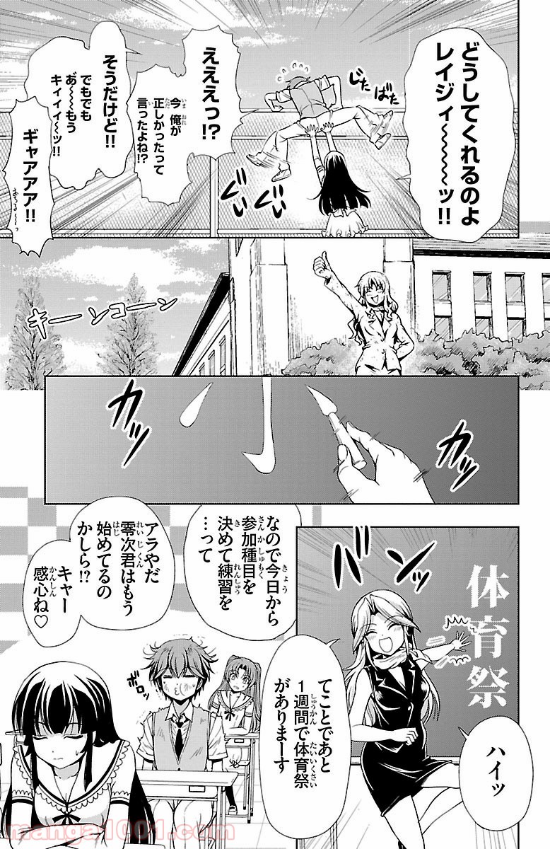 ヨメクラ - 第21話 - Page 7