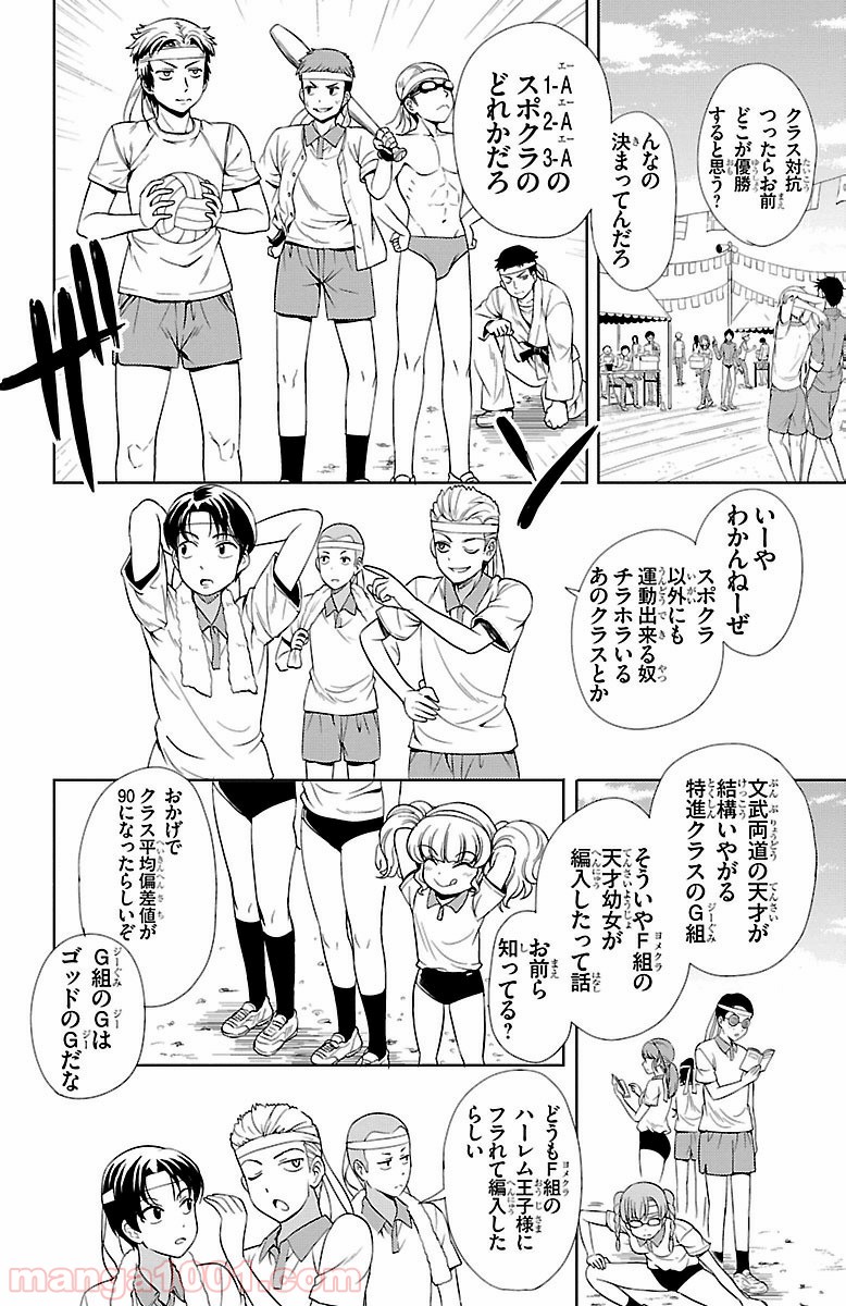 ヨメクラ - 第21話 - Page 10