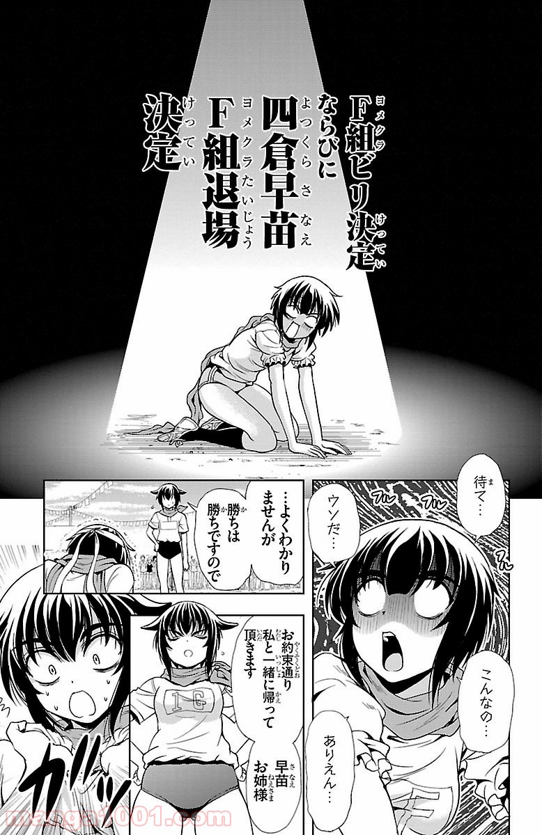 ヨメクラ 第22話 - Trang 11