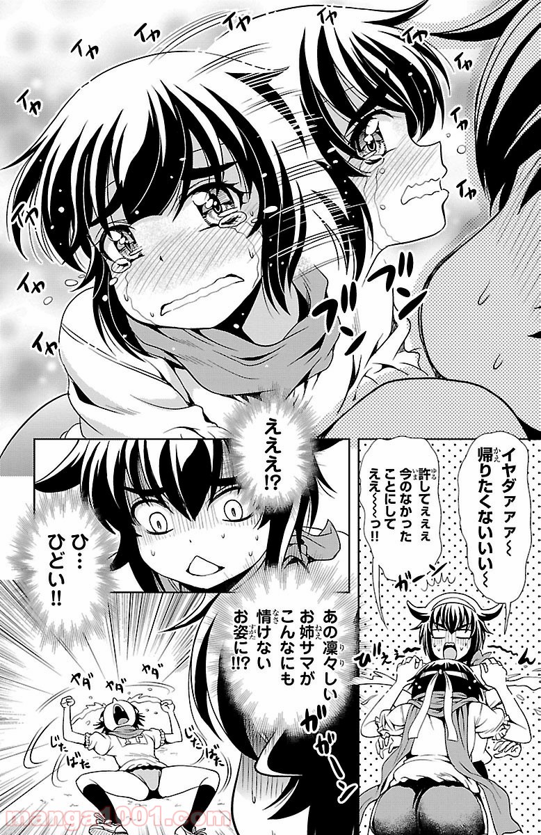 ヨメクラ 第22話 - Trang 12