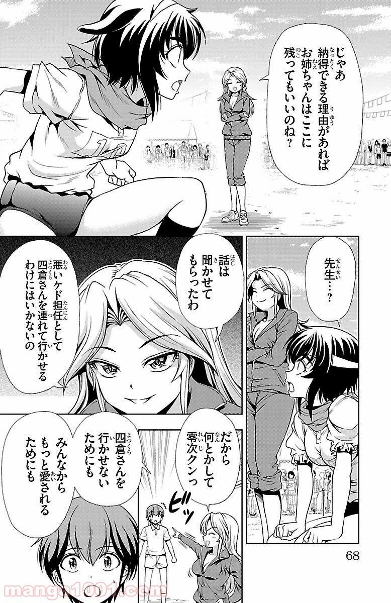 ヨメクラ 第22話 - Trang 16