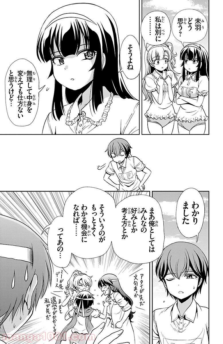 ヨメクラ 第22話 - Trang 19