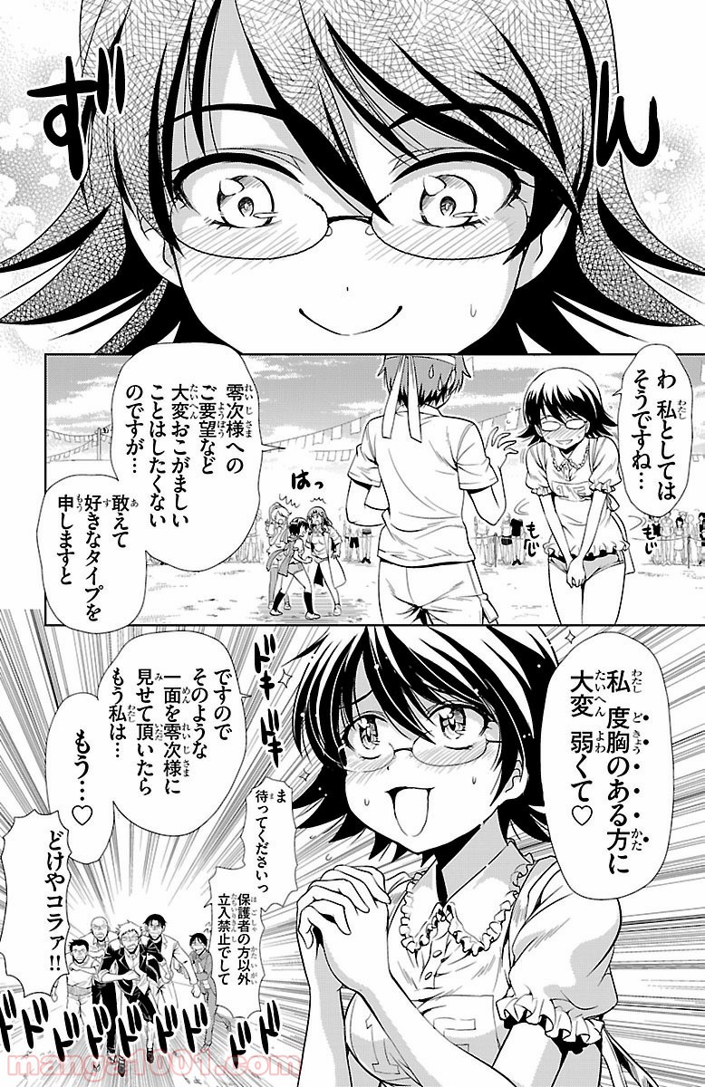 ヨメクラ 第22話 - Trang 20