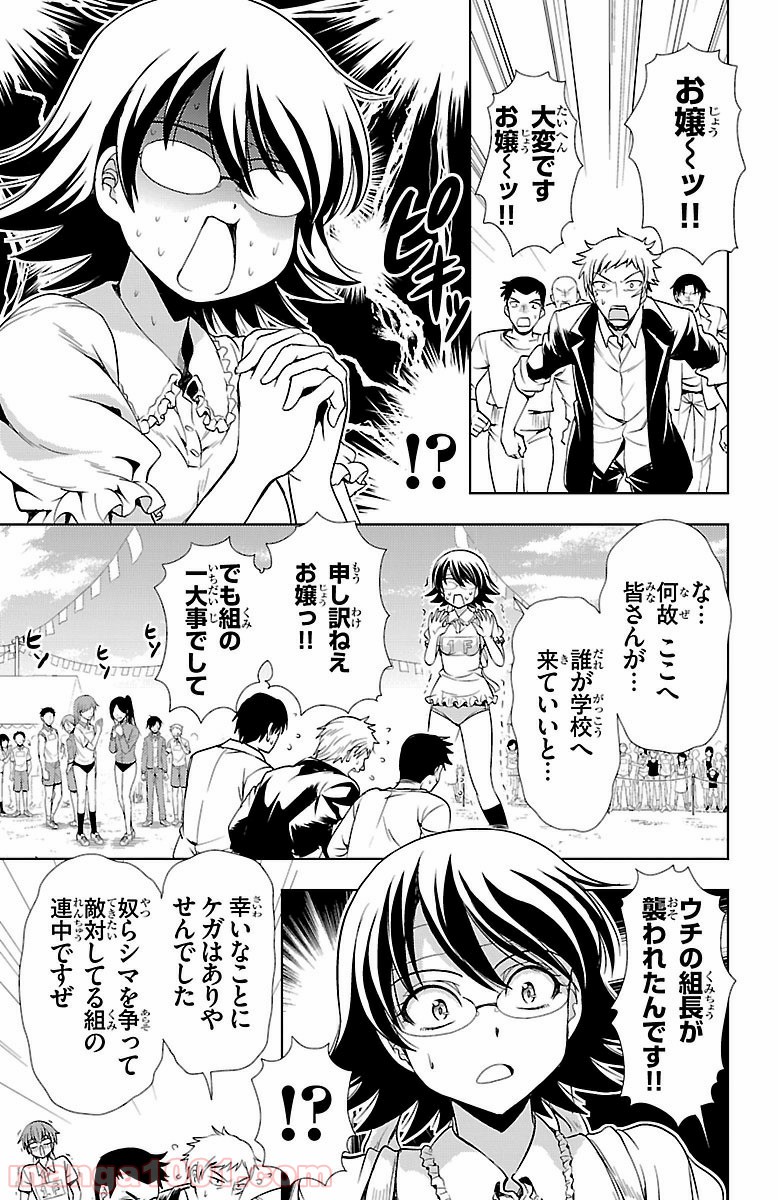 ヨメクラ 第22話 - Trang 21