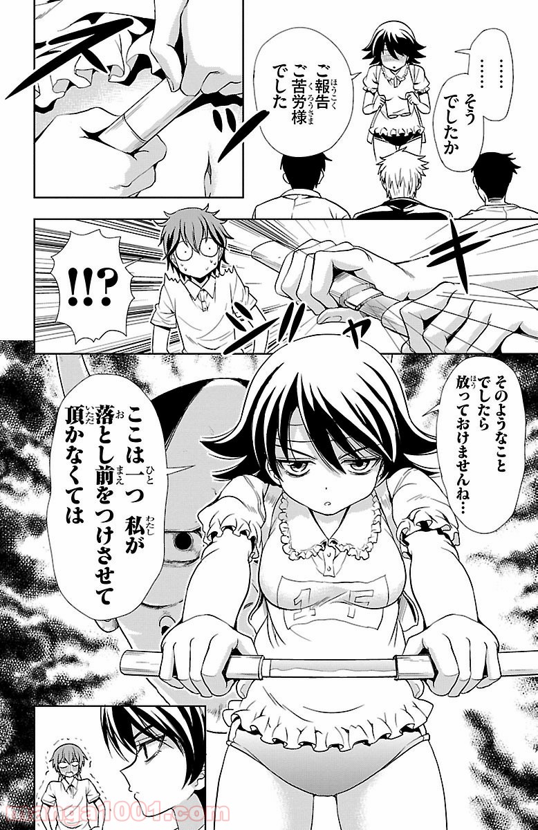 ヨメクラ 第22話 - Trang 22