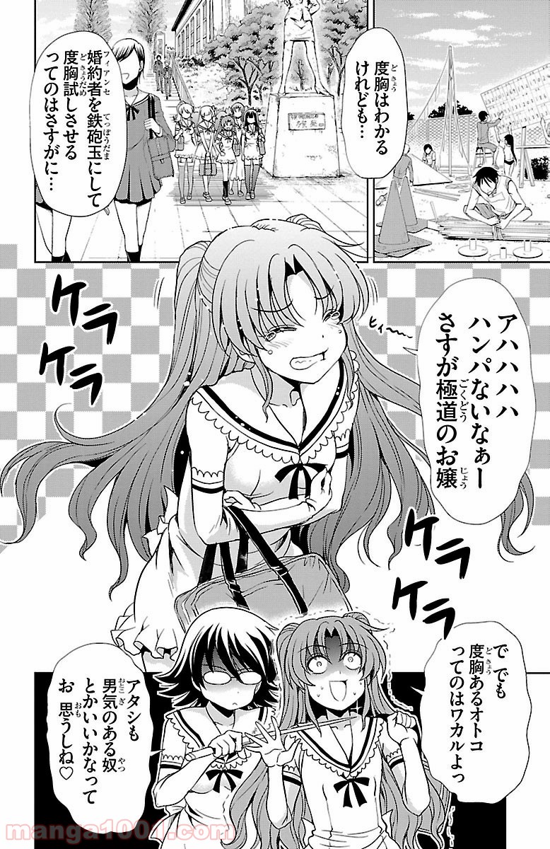 ヨメクラ 第22話 - Trang 24