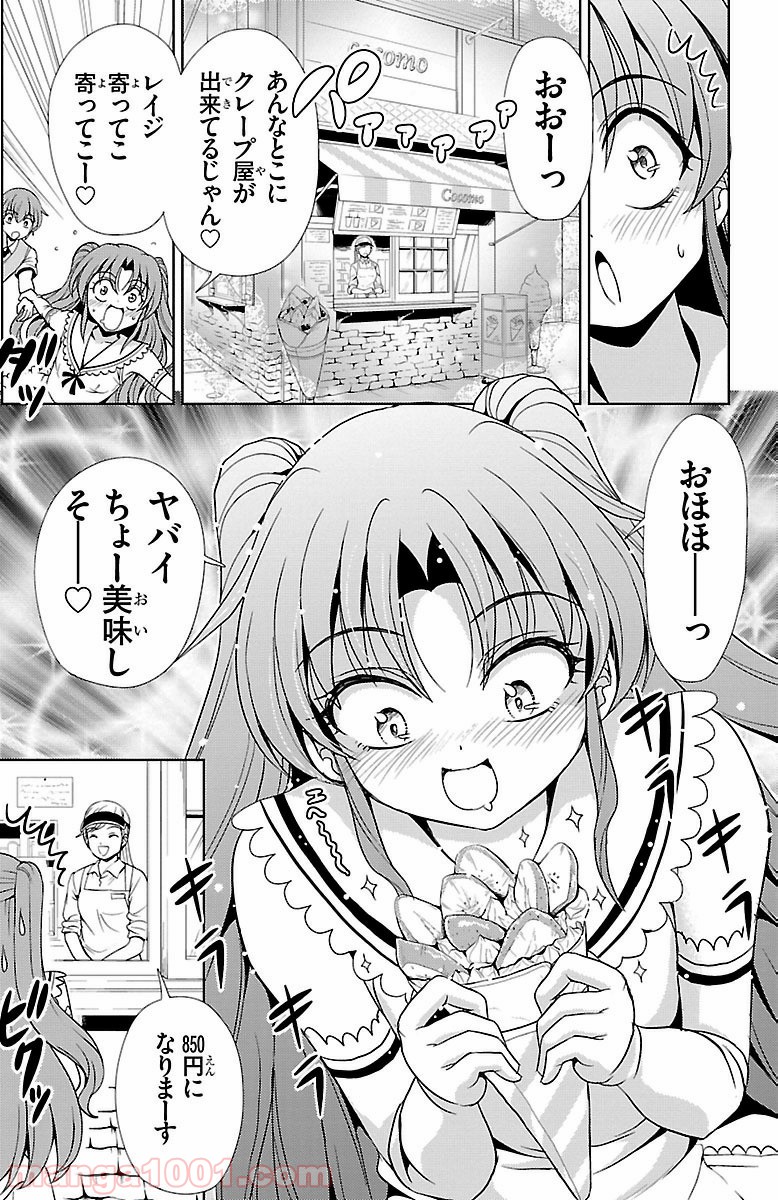 ヨメクラ 第22話 - Trang 25