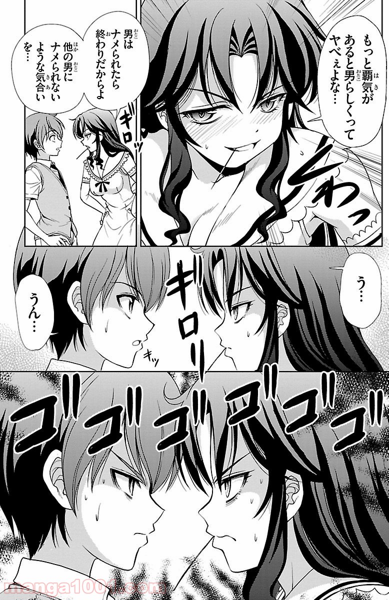 ヨメクラ 第22話 - Trang 28