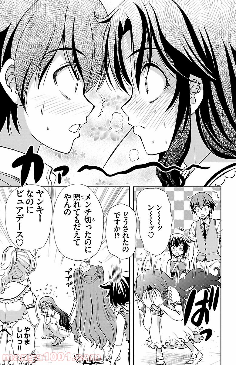 ヨメクラ 第22話 - Trang 29