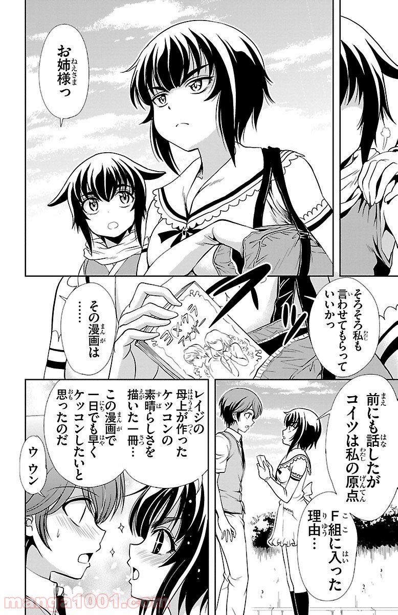 ヨメクラ 第22話 - Trang 30