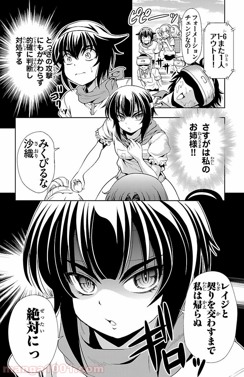ヨメクラ 第22話 - Trang 4