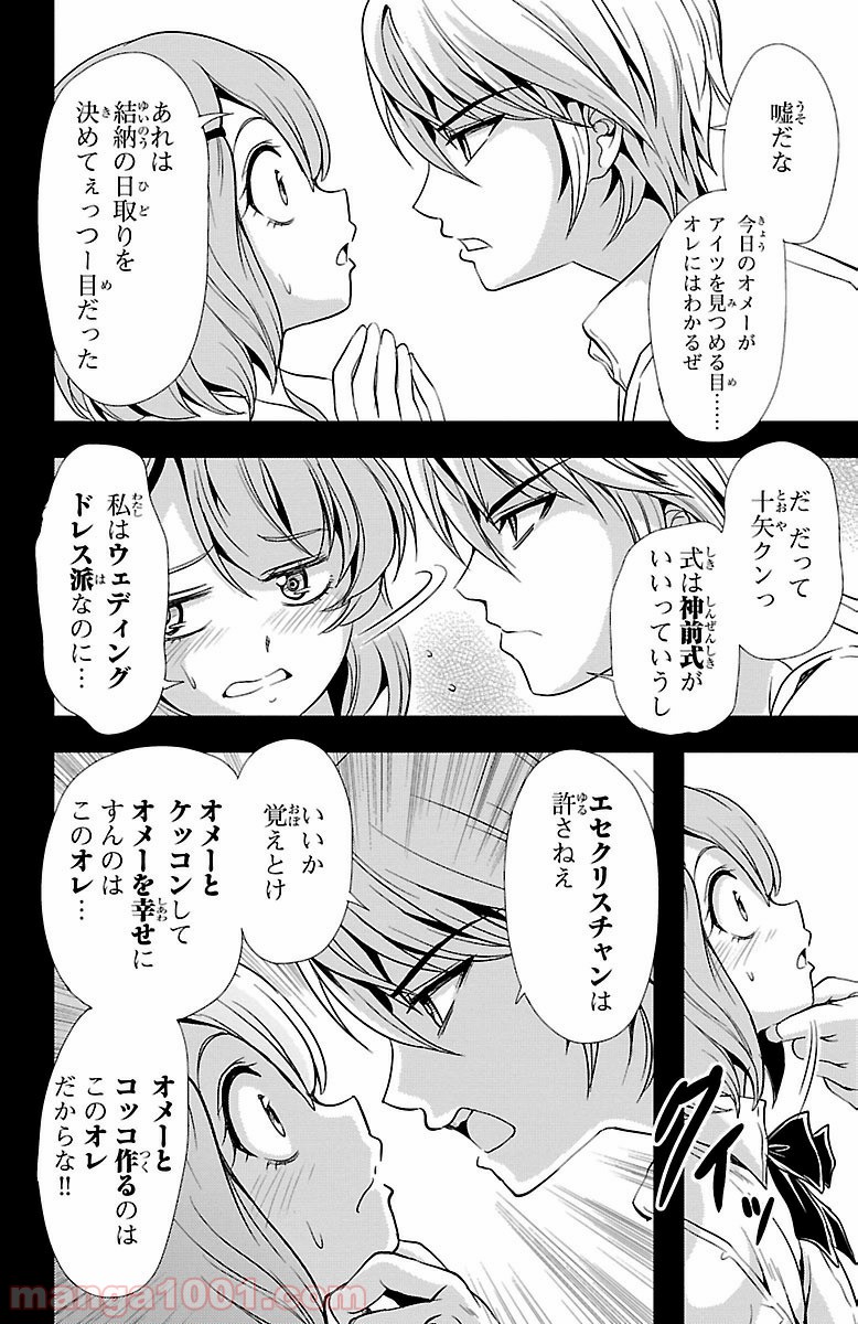 ヨメクラ 第22話 - Trang 32