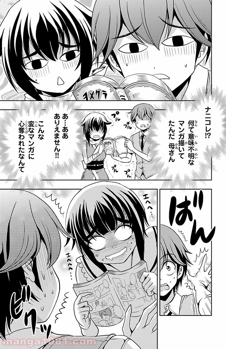 ヨメクラ 第22話 - Trang 33