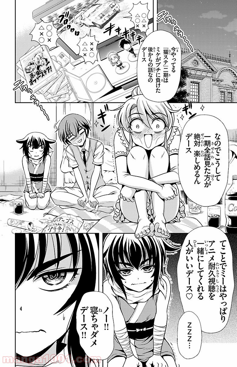 ヨメクラ 第22話 - Trang 34