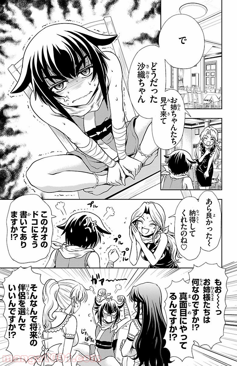 ヨメクラ 第22話 - Trang 35