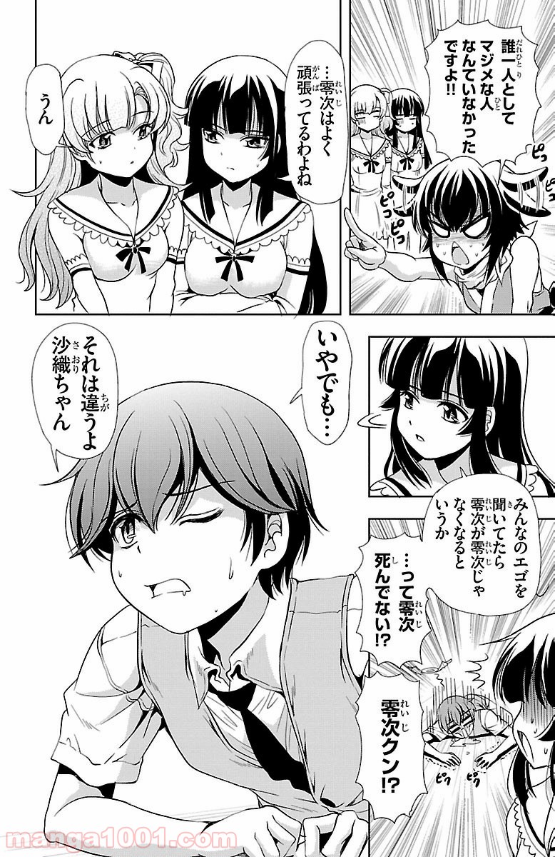 ヨメクラ 第22話 - Trang 36