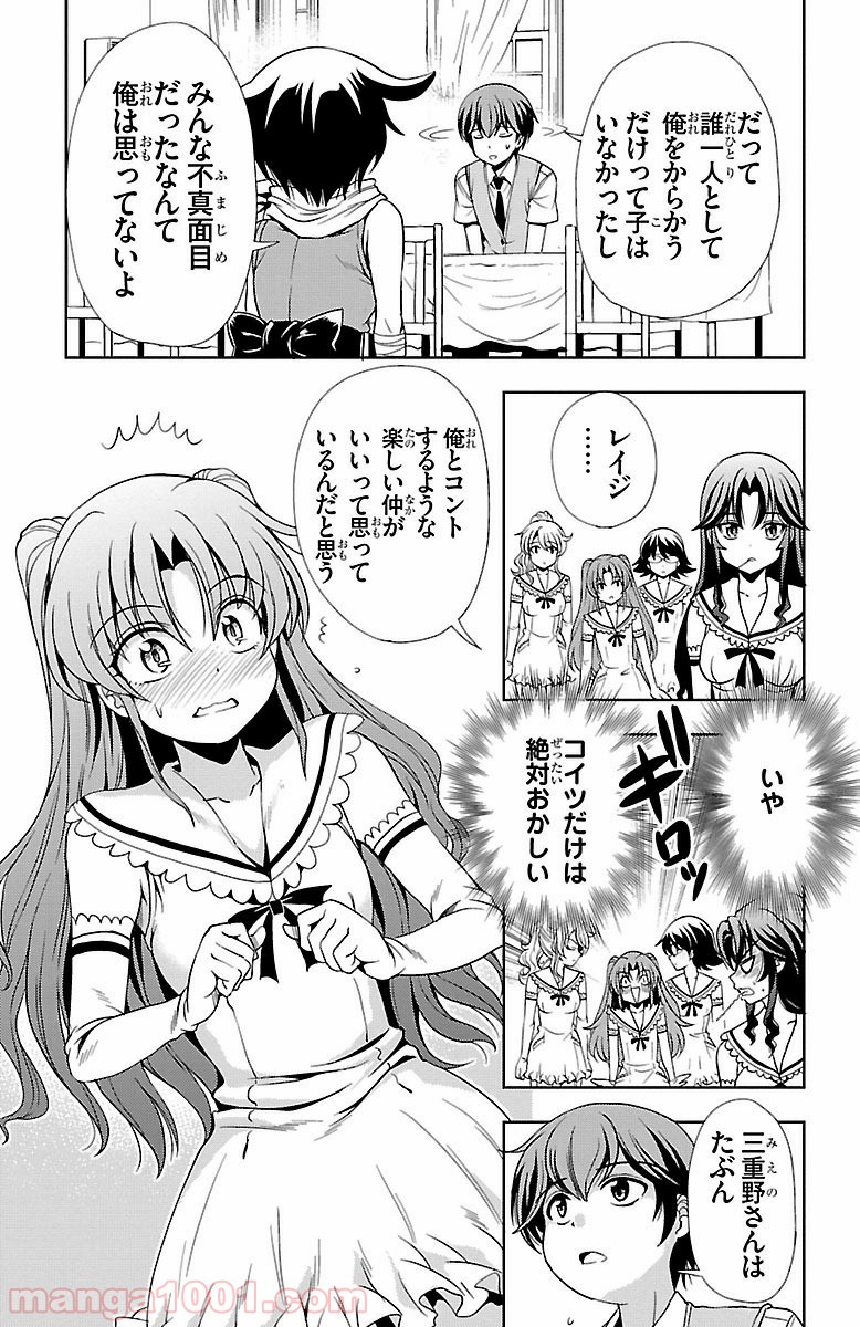ヨメクラ 第22話 - Trang 37