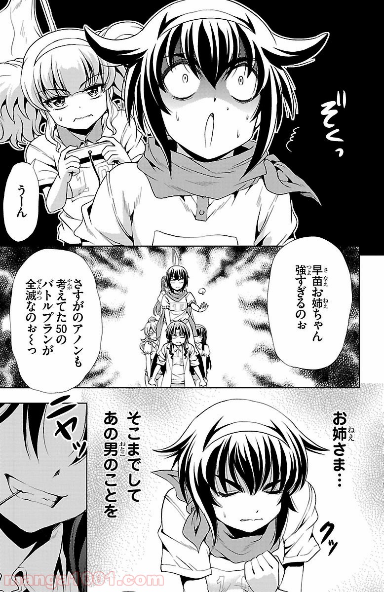ヨメクラ 第22話 - Trang 5