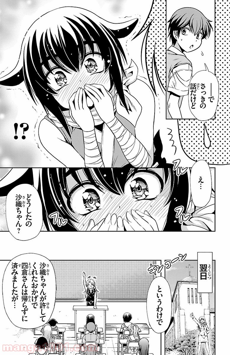 ヨメクラ 第22話 - Trang 41