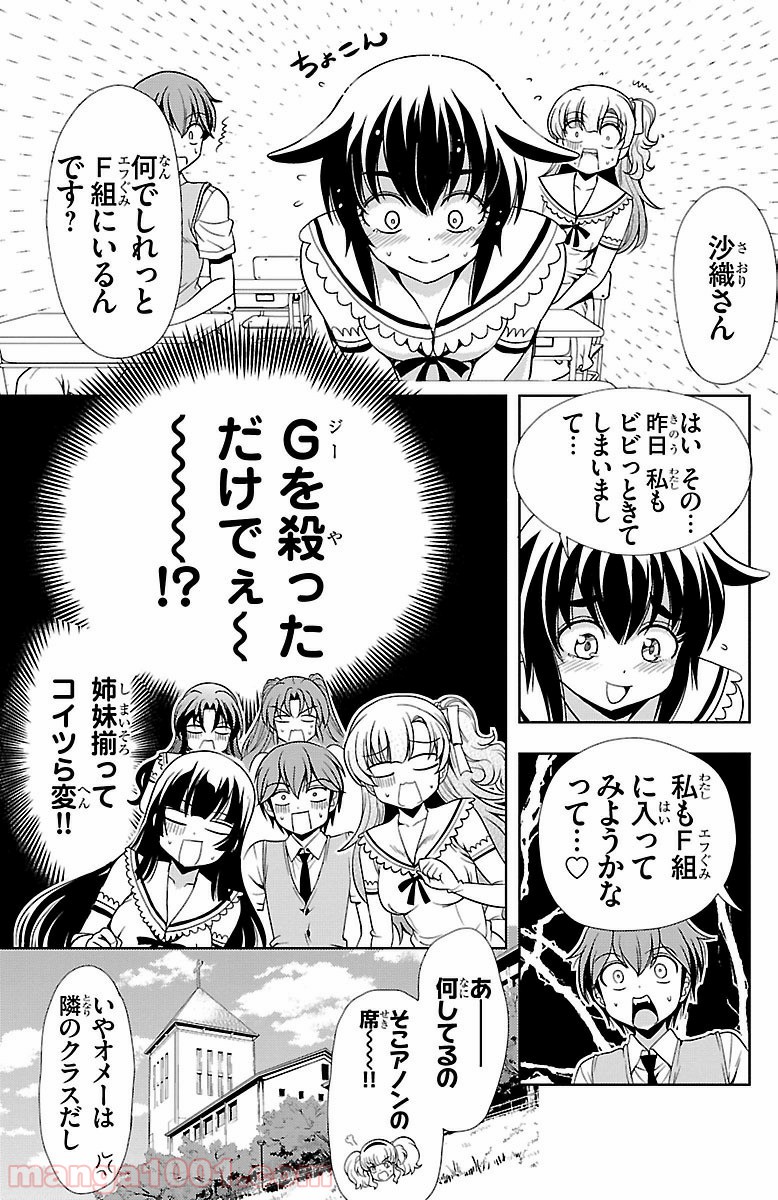 ヨメクラ 第22話 - Trang 42
