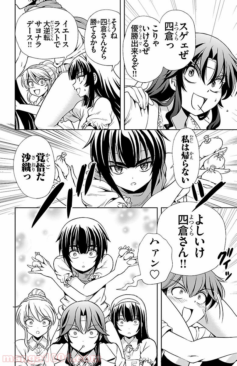 ヨメクラ 第22話 - Trang 6