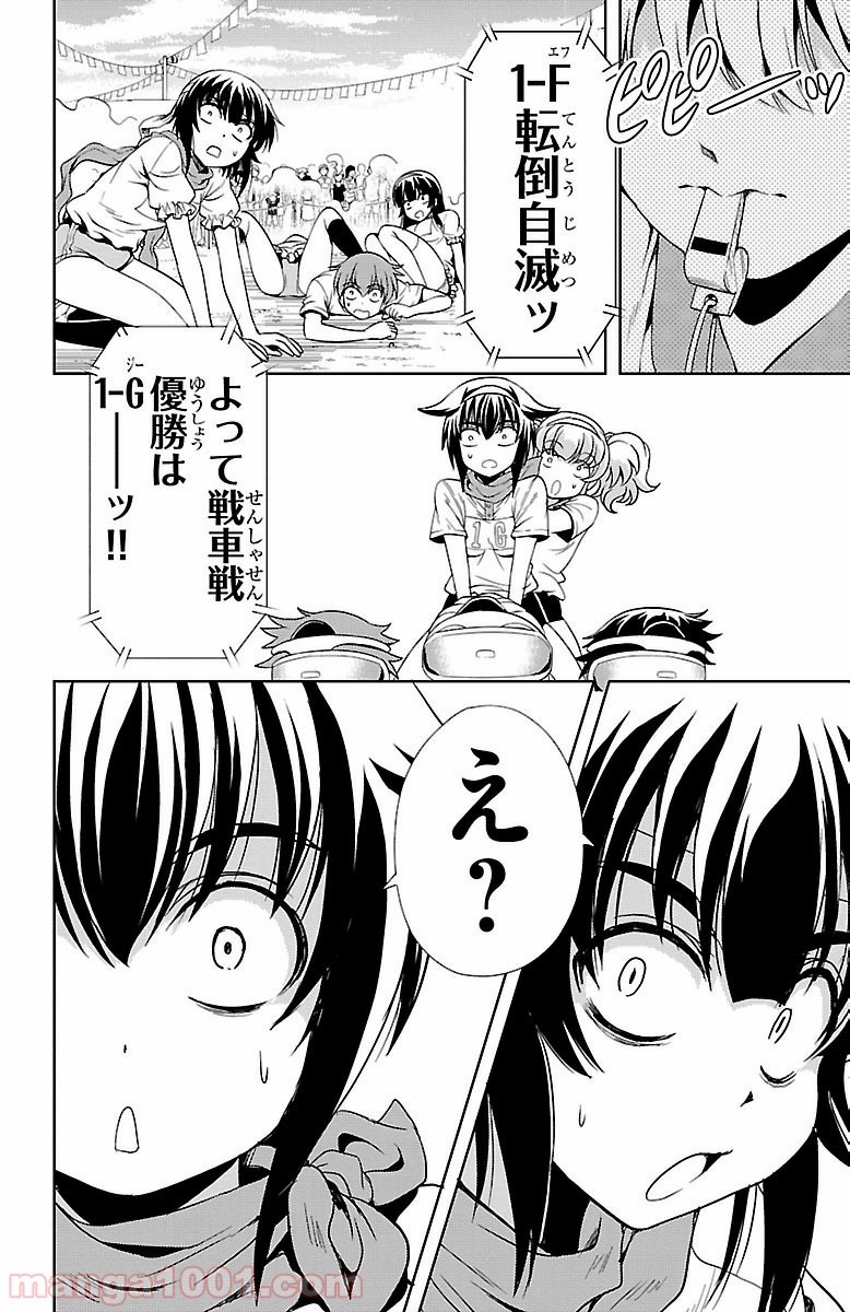 ヨメクラ 第22話 - Trang 10