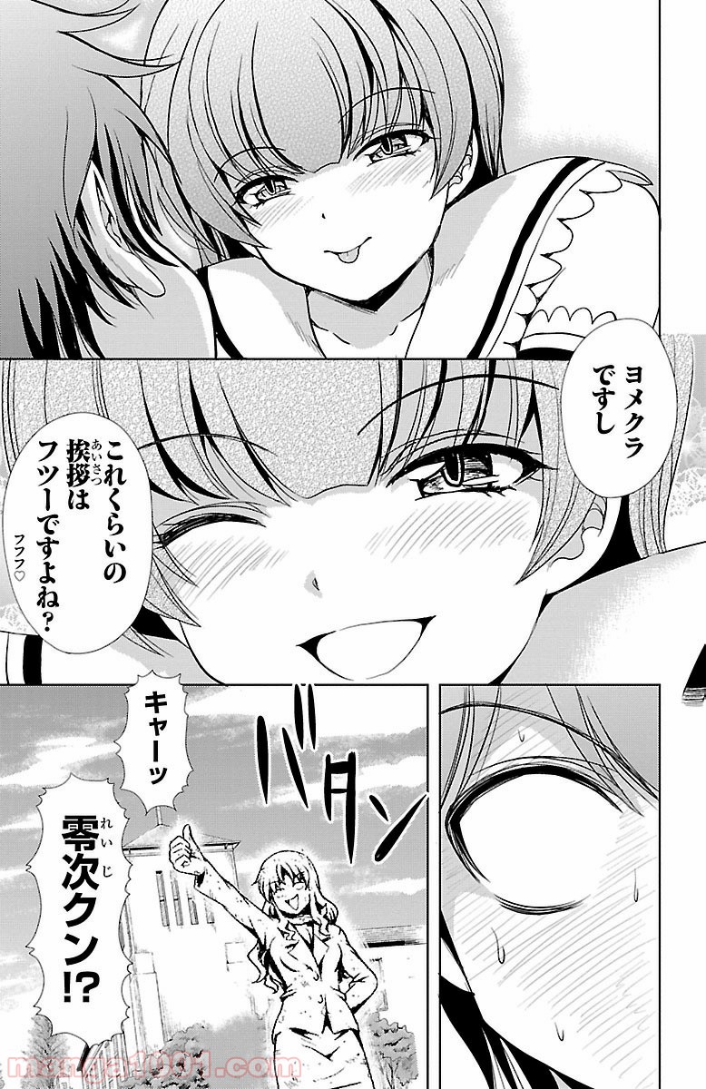 ヨメクラ - 第23話 - Page 21