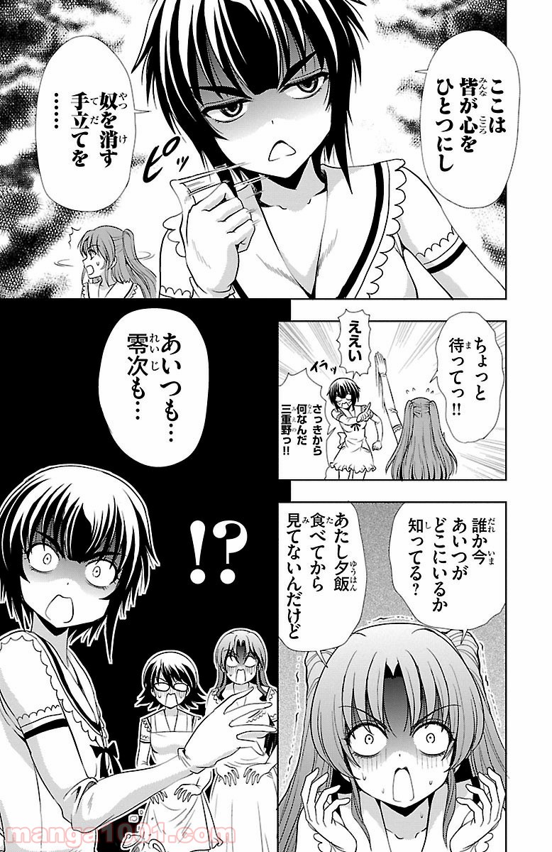 ヨメクラ - 第23話 - Page 24