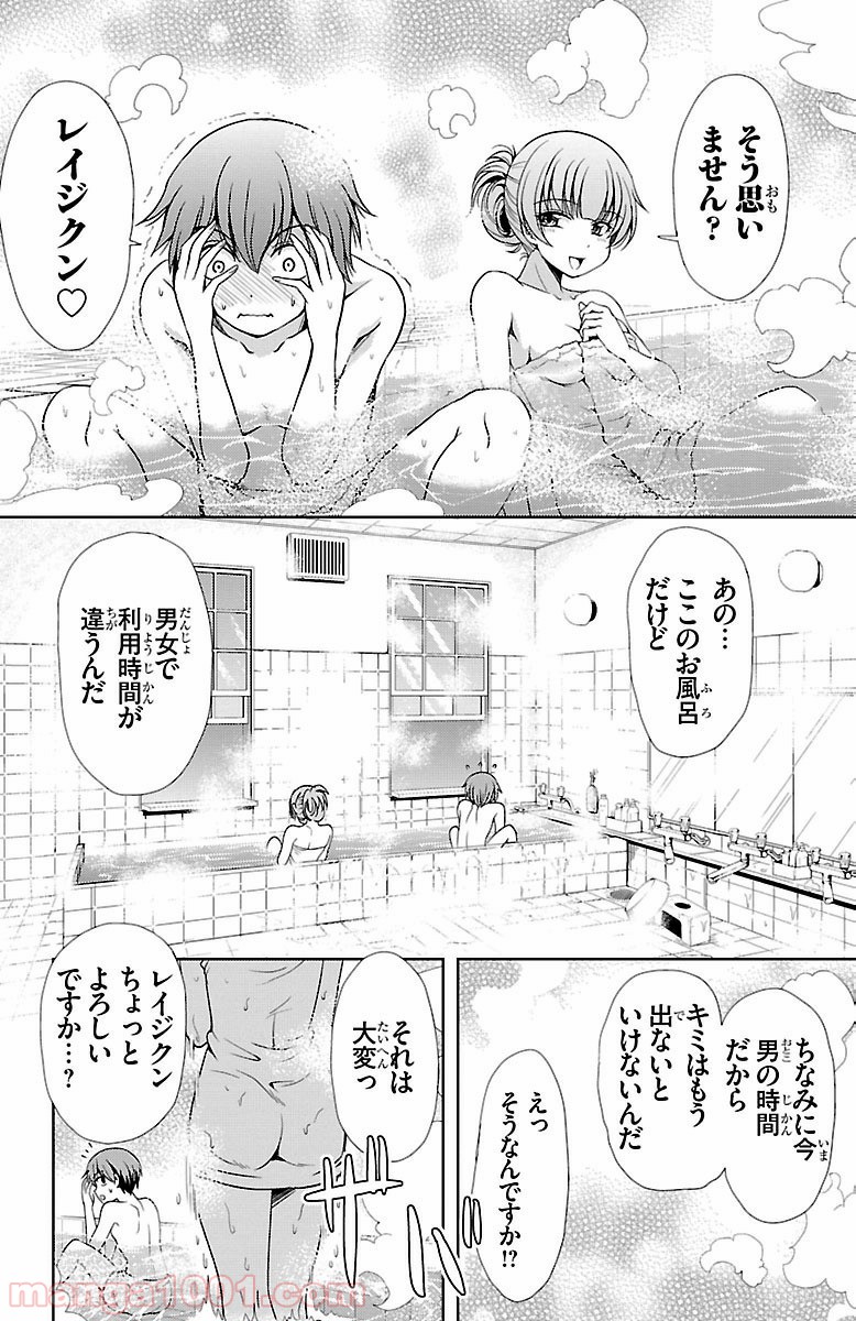 ヨメクラ - 第23話 - Page 26