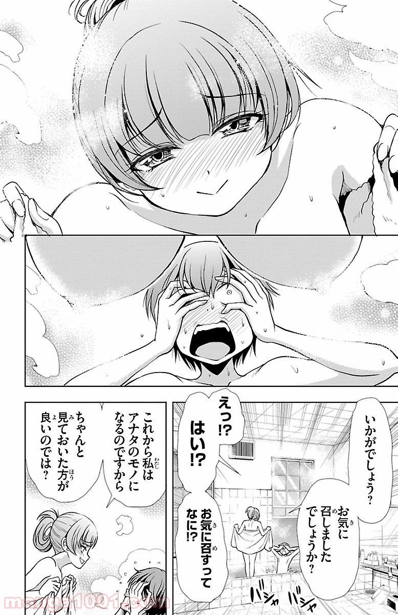 ヨメクラ - 第23話 - Page 28