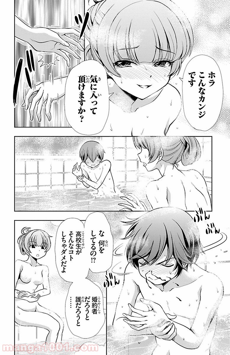 ヨメクラ - 第23話 - Page 30