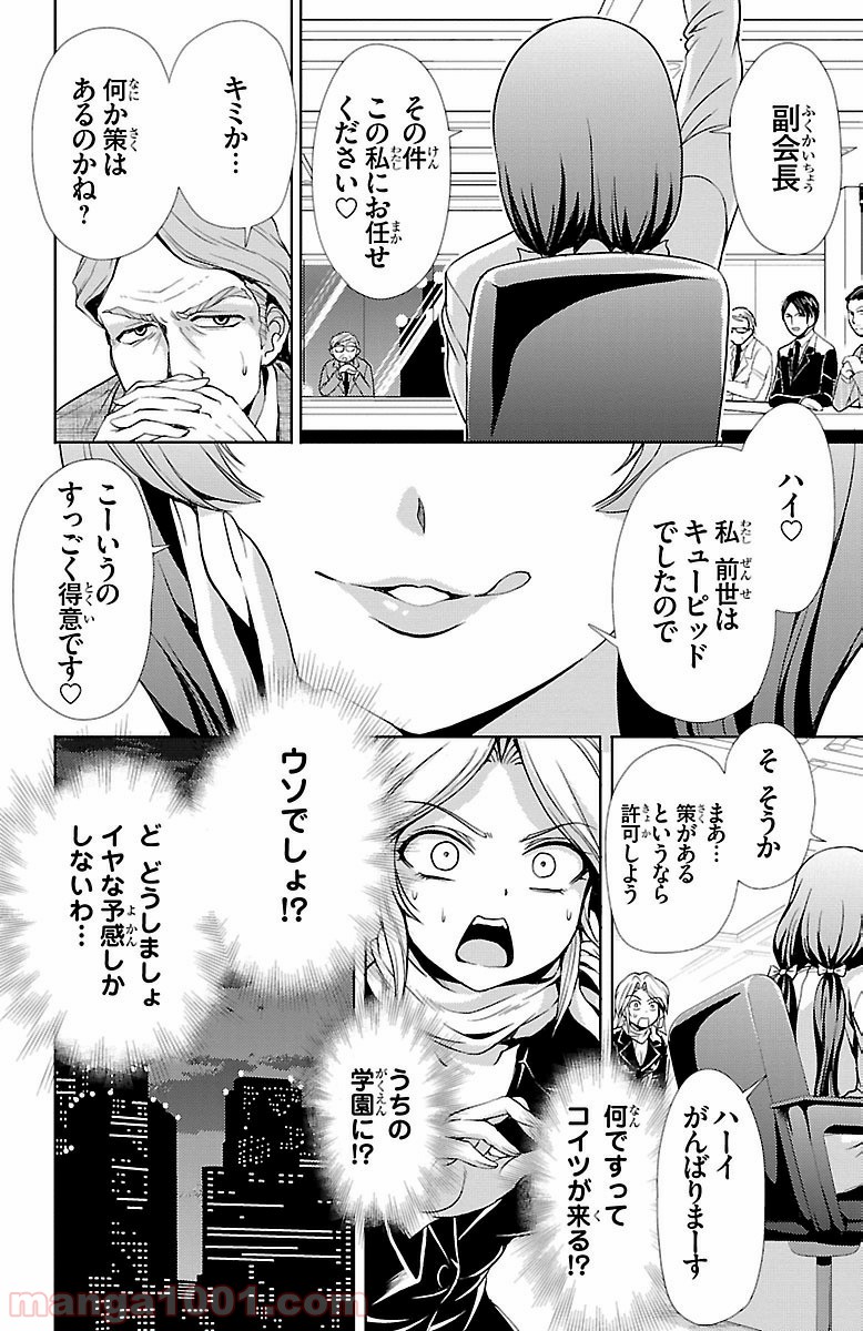 ヨメクラ - 第23話 - Page 4