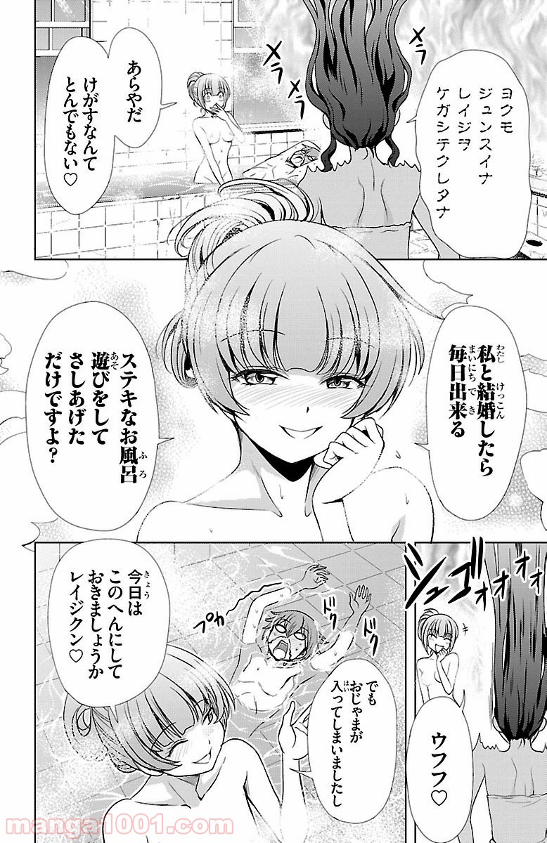 ヨメクラ - 第23話 - Page 36