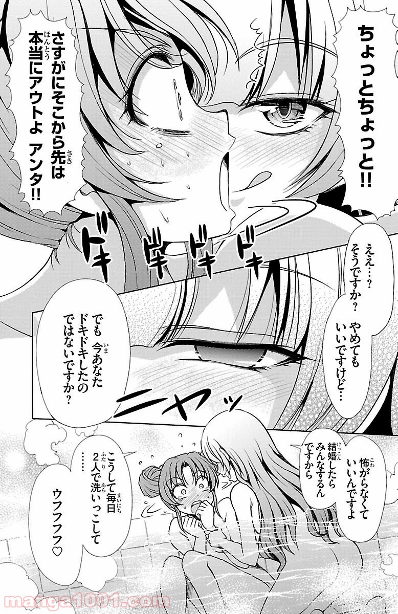 ヨメクラ - 第23話 - Page 43