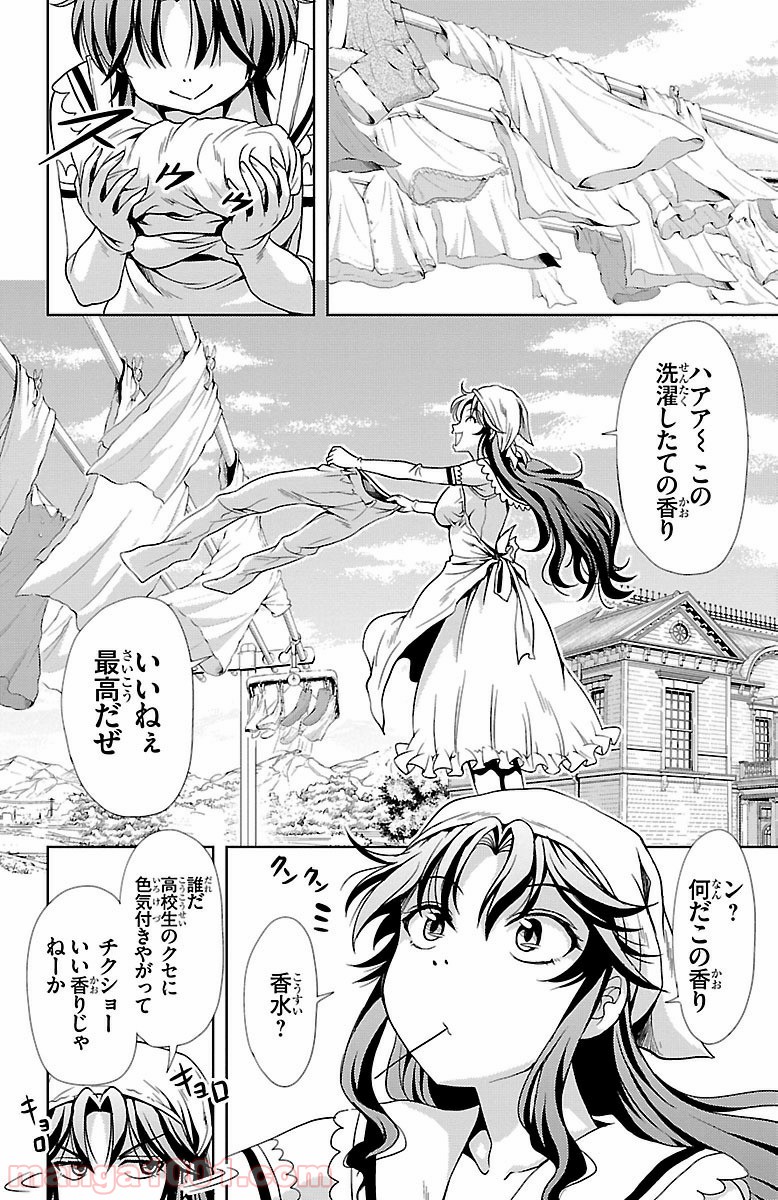 ヨメクラ - 第23話 - Page 6