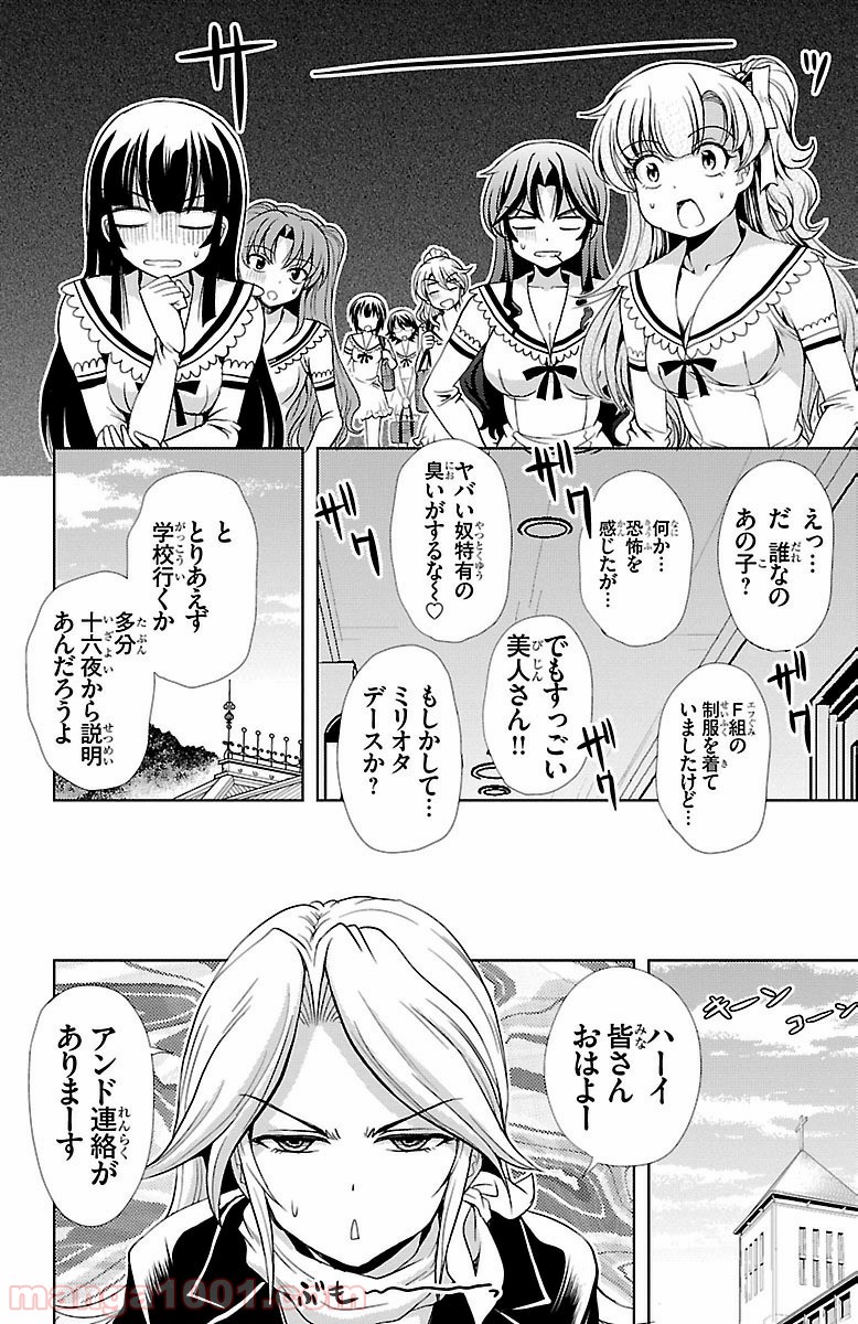 ヨメクラ - 第23話 - Page 10