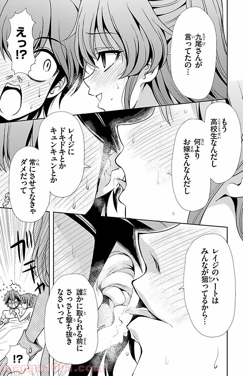 ヨメクラ - 第24話 - Page 15