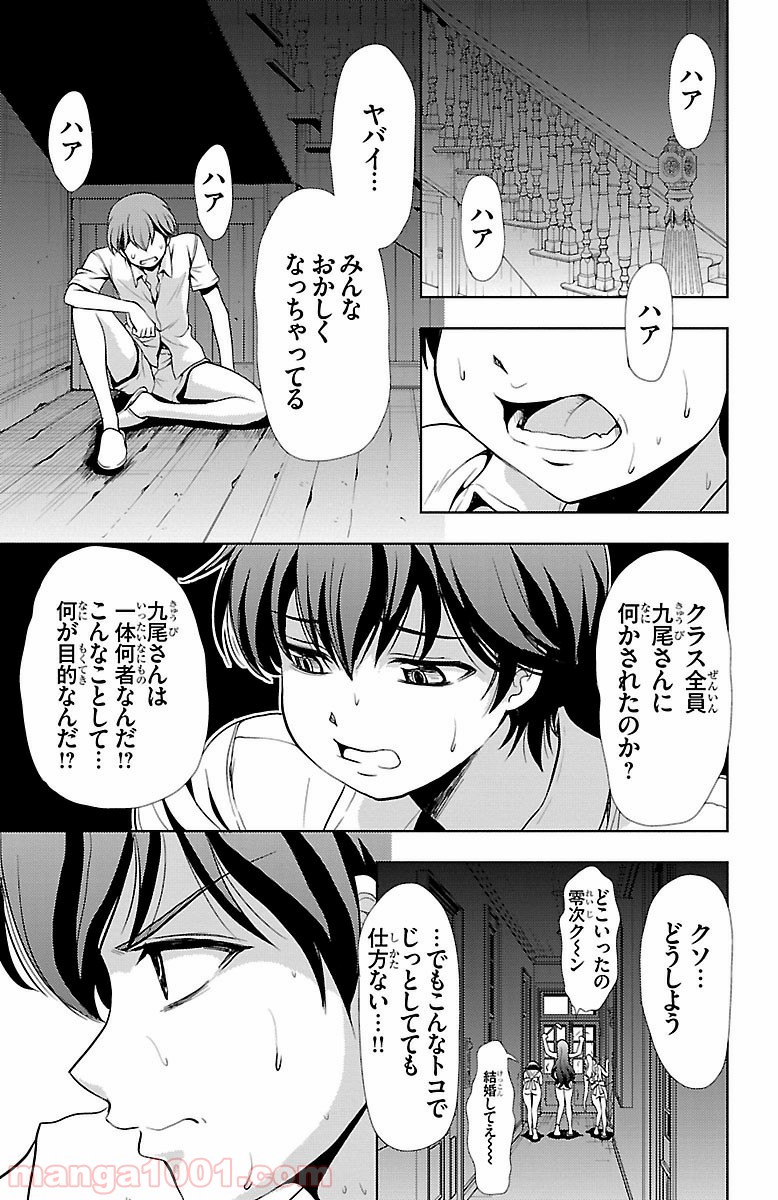 ヨメクラ - 第24話 - Page 33