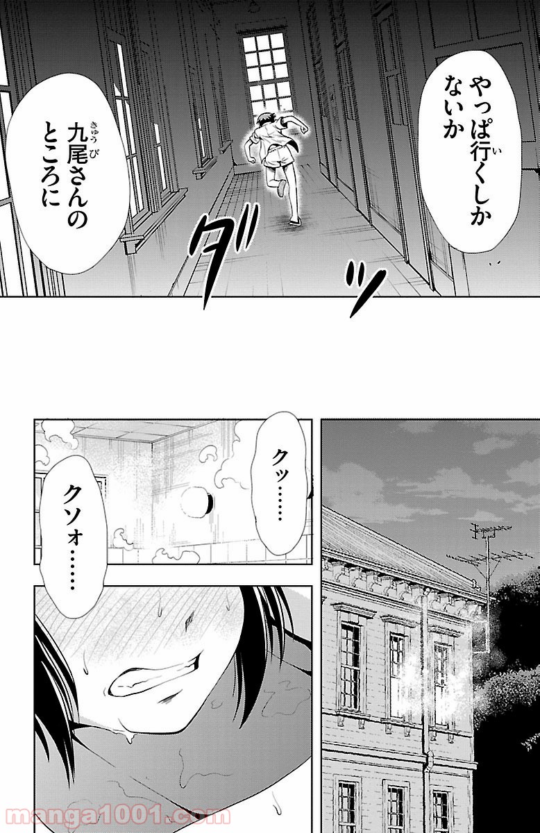 ヨメクラ - 第24話 - Page 34