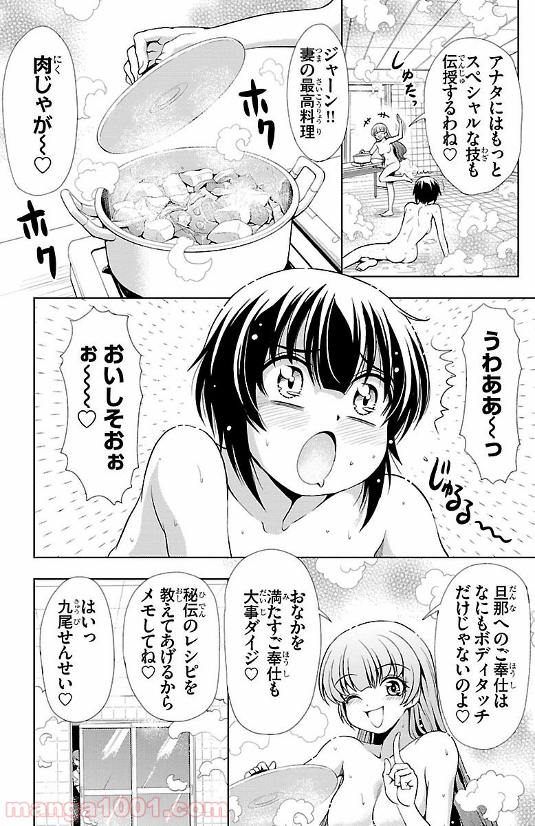 ヨメクラ - 第24話 - Page 38