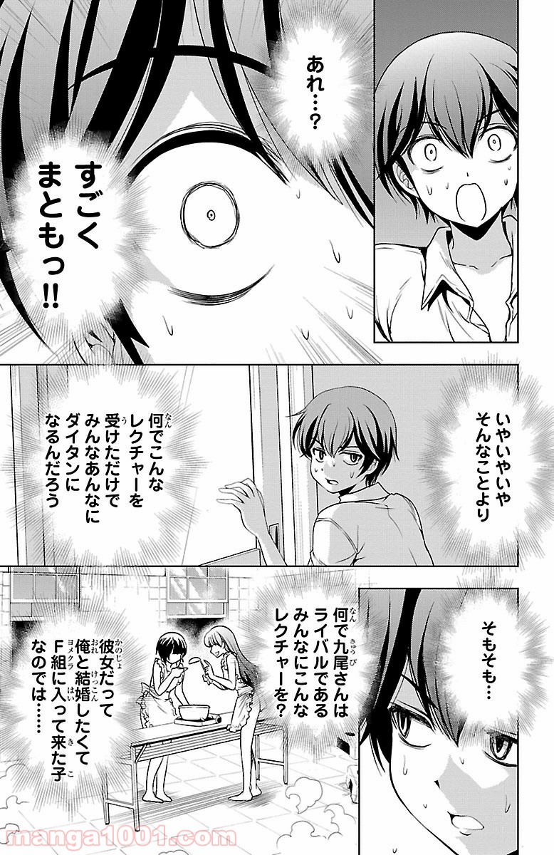 ヨメクラ - 第24話 - Page 39