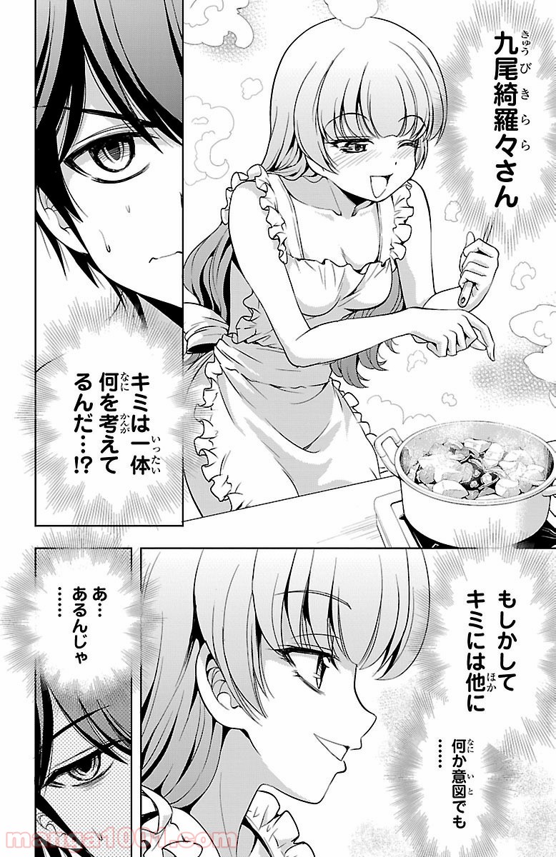 ヨメクラ - 第24話 - Page 40