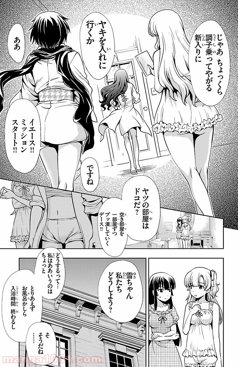 ヨメクラ - 第24話 - Page 5