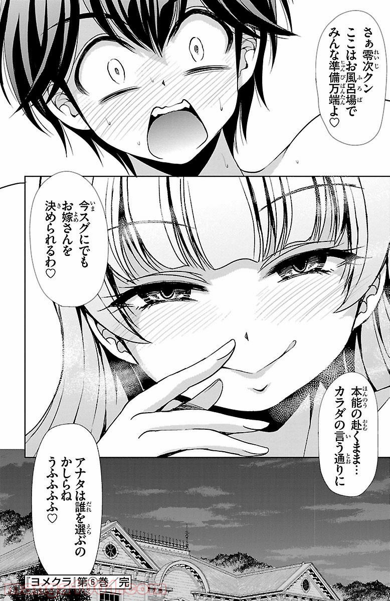 ヨメクラ - 第24話 - Page 46