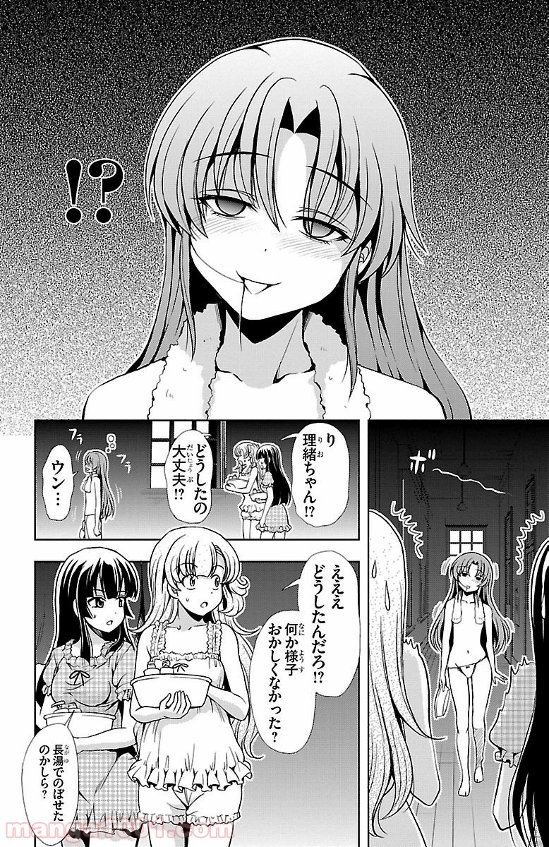 ヨメクラ - 第24話 - Page 6