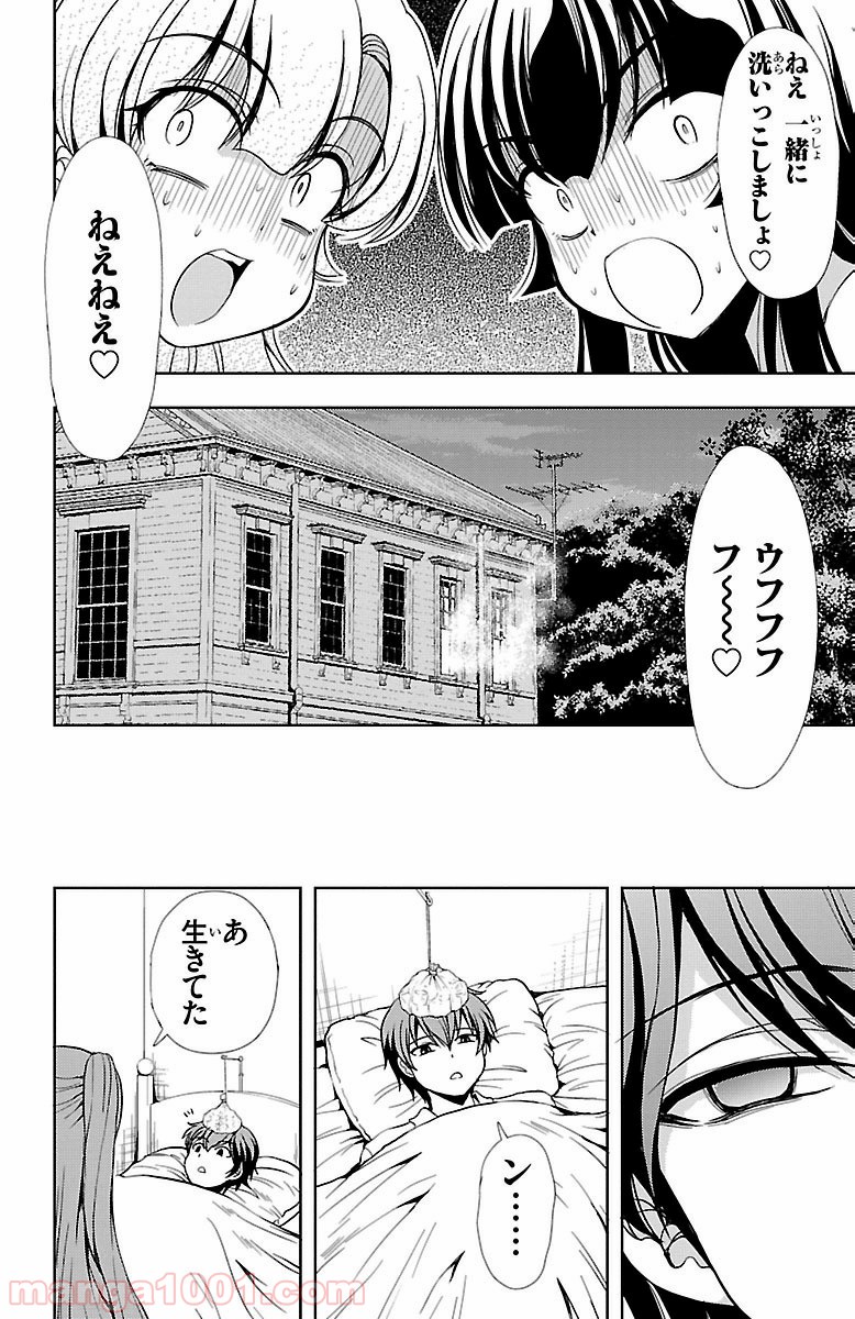 ヨメクラ - 第24話 - Page 8