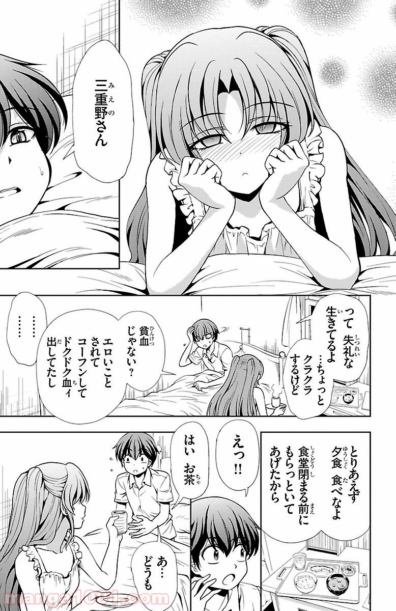 ヨメクラ - 第24話 - Page 9