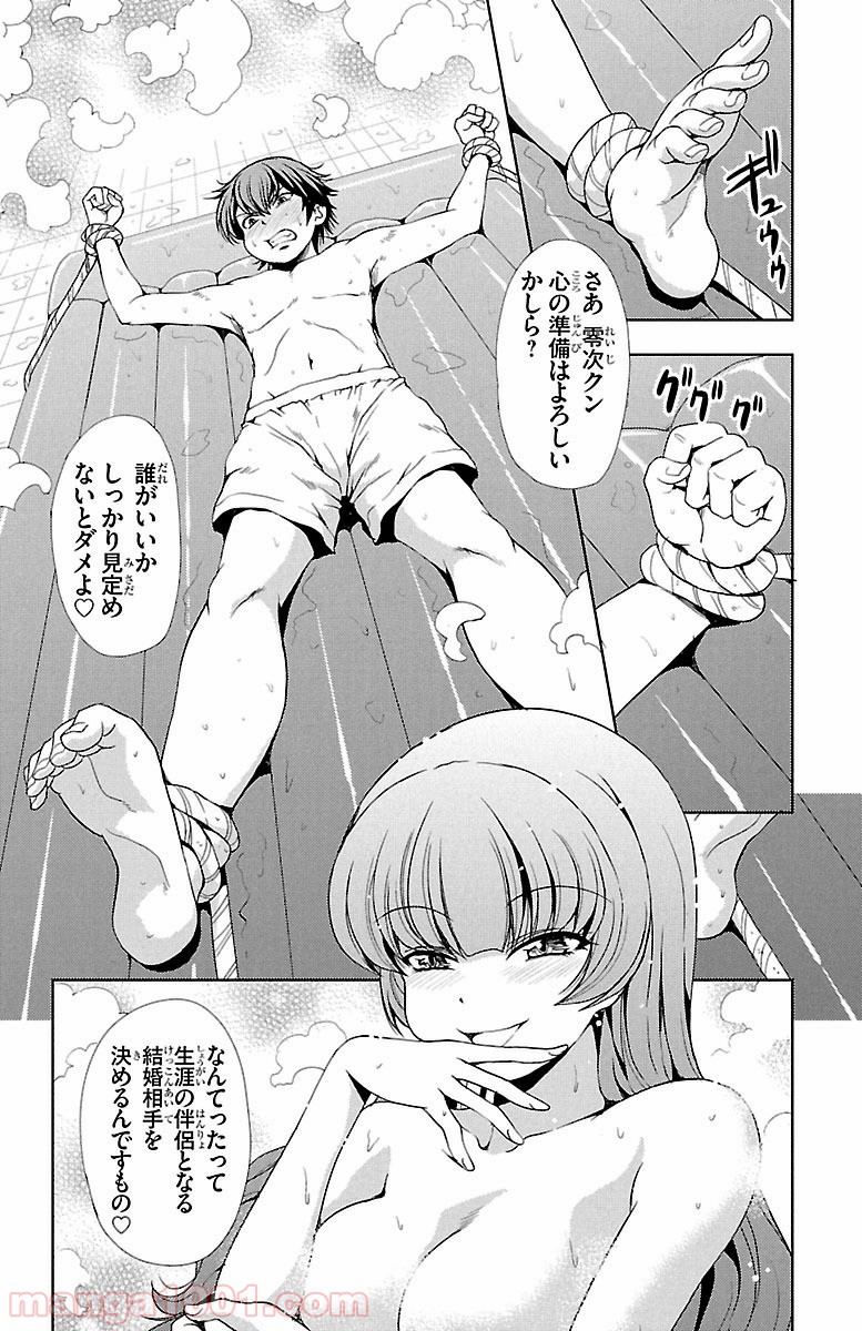 ヨメクラ - 第25話 - Page 2