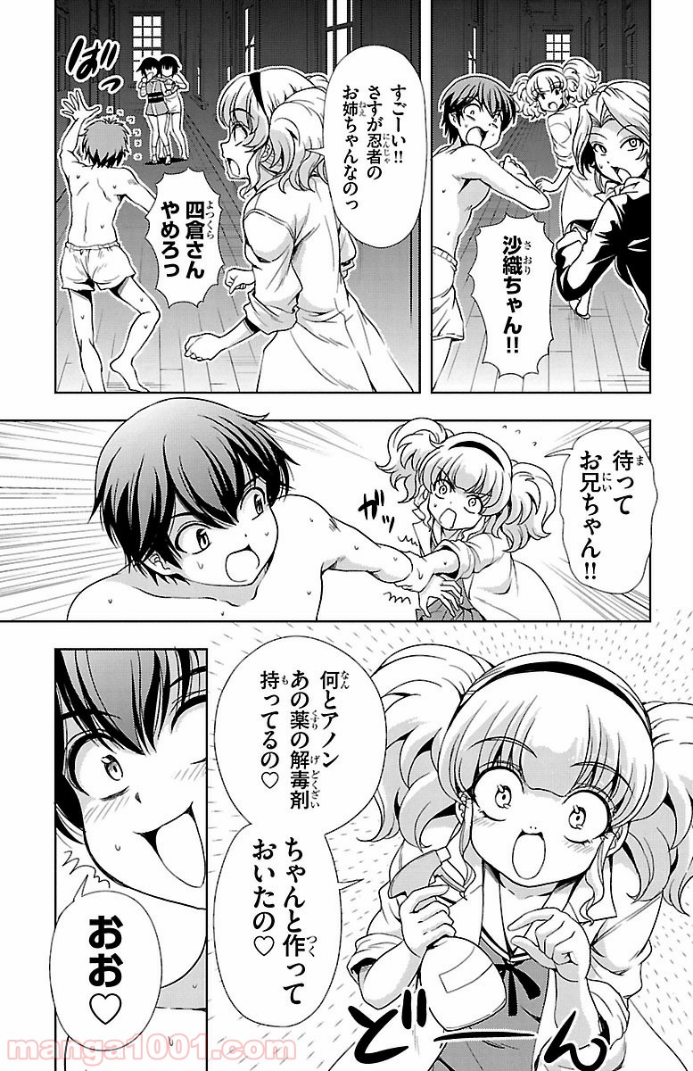 ヨメクラ - 第25話 - Page 23